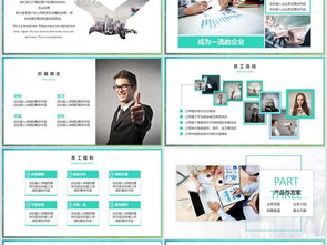 歐美風工業互聯網數據服務企業簡介與融資計劃書（課件編號 26922607）